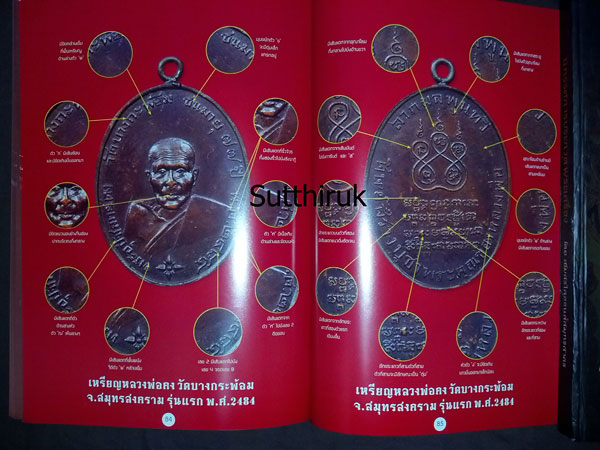หนังสือ 108 เอกลักษณ์ ตำหนิพระ เล่มที่ 1
