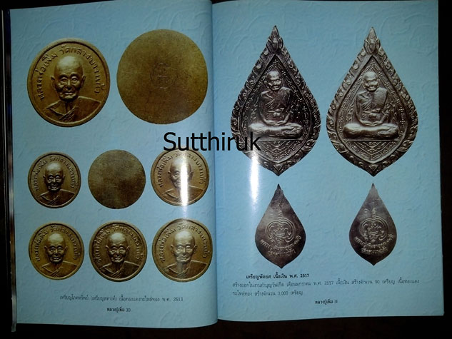 หนังสือ วัตถุมงคลยอดนิยม หลวงปู่เพิ่ม วัดกลางบางแก้ว จ.นครปฐม