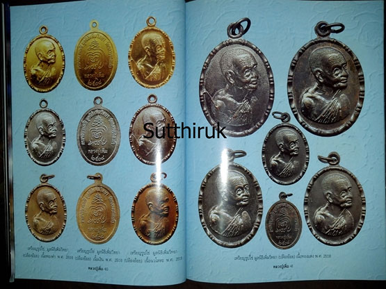 หนังสือ วัตถุมงคลยอดนิยม หลวงปู่เพิ่ม วัดกลางบางแก้ว จ.นครปฐม