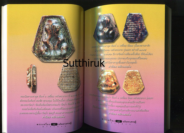 หนังสือ หลวงปู่เฮี้ยง วัดป่า พระเครื่องอภิมหาเศรษฐี เรียบเรียงโดย ครูดุก พัทยา
