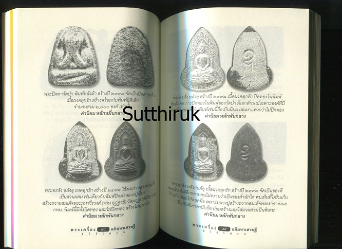 หนังสือ หลวงปู่เฮี้ยง วัดป่า พระเครื่องอภิมหาเศรษฐี เรียบเรียงโดย ครูดุก พัทยา