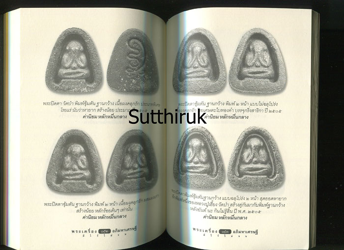 หนังสือ หลวงปู่เฮี้ยง วัดป่า พระเครื่องอภิมหาเศรษฐี เรียบเรียงโดย ครูดุก พัทยา