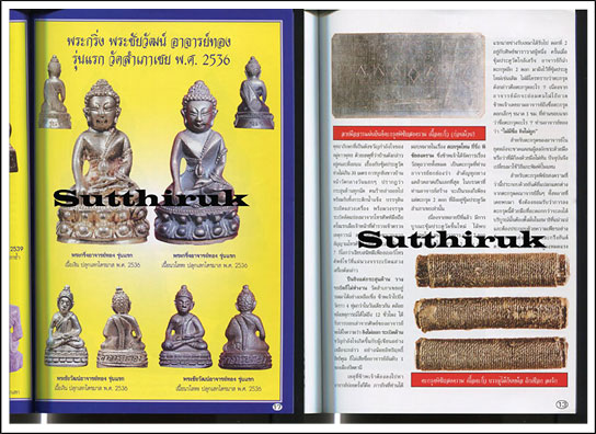 หนังสือ ประวัติและวัตถุมงคลยอดนิยม พระอาจารย์ทอง วัดสำเภาเชย จ.ปัตตานี
