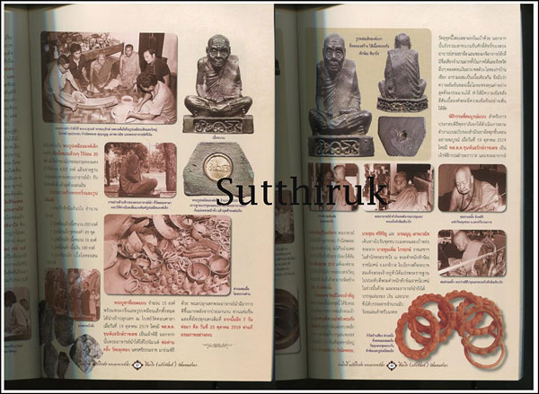 หนังสือ ลานโพธิ์ ฉบับพิเศษ ประวัติ อภินิหารและวัตถุมงคล พระอาจารย์นำ ชินวโร วัดดอนศาลา จ.พัทลุง