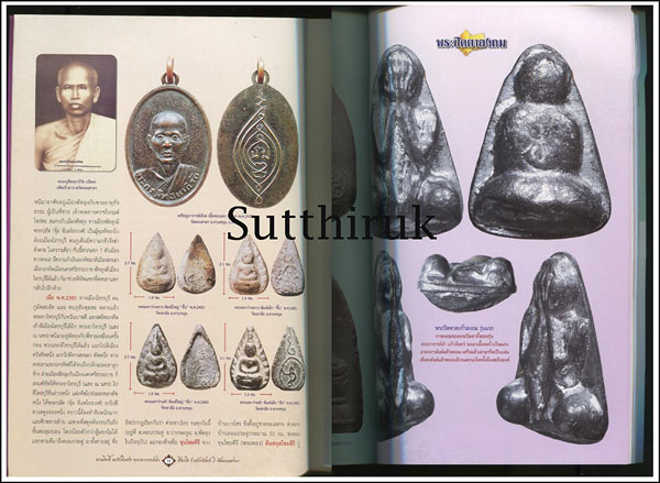 หนังสือ ลานโพธิ์ ฉบับพิเศษ ประวัติ อภินิหารและวัตถุมงคล พระอาจารย์นำ ชินวโร วัดดอนศาลา จ.พัทลุง