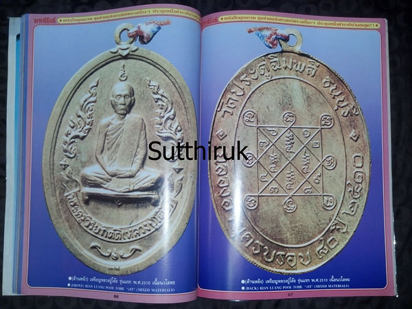 หนังสือ มหาโพธิ์ ฉบับพิเศษ ล้มเซียน หลวงปู่โต๊ะ วัดประดู่ฉิมพลี กทม.