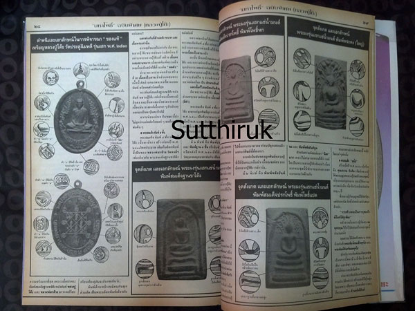 หนังสือ มหาโพธิ์ ฉบับพิเศษ ล้มเซียน หลวงปู่โต๊ะ วัดประดู่ฉิมพลี กทม.