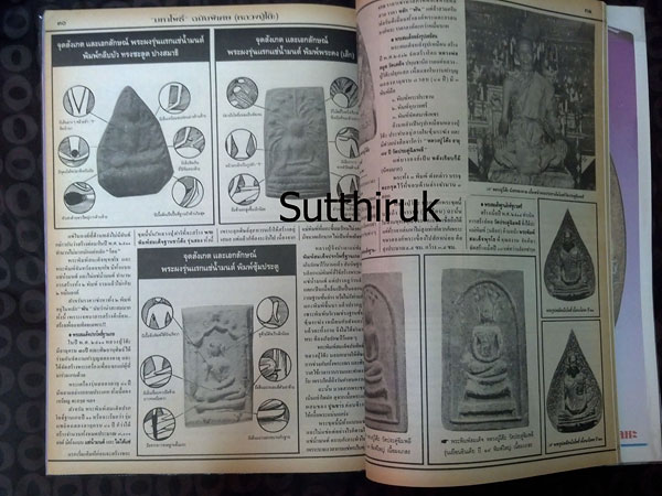 หนังสือ มหาโพธิ์ ฉบับพิเศษ ล้มเซียน หลวงปู่โต๊ะ วัดประดู่ฉิมพลี กทม.
