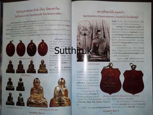 หนังสือ สารานุกรม วัตถุมงคล พระคณาจารย์ อักษร ก
