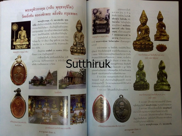 หนังสือ สารานุกรม วัตถุมงคล พระคณาจารย์ อักษร ก