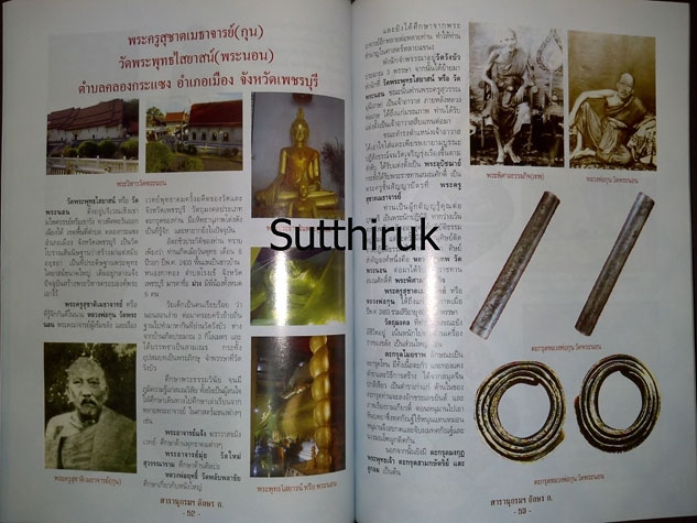 หนังสือ สารานุกรม วัตถุมงคล พระคณาจารย์ อักษร ก