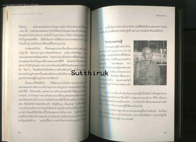 หนังสือ พุทธานุภาพ แก้กรรม สยบสิ่งร้ายกลายเป็นดี (หลวงปู่กาหลง-หลวงพ่อน่วม-หลวงพ่ออั้น-หลวงปู่แดง)