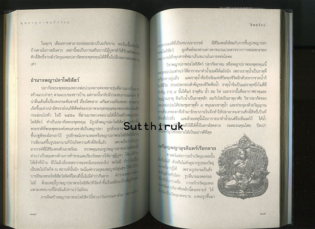 หนังสือ พุทธานุภาพ แก้กรรม สยบสิ่งร้ายกลายเป็นดี (หลวงปู่กาหลง-หลวงพ่อน่วม-หลวงพ่ออั้น-หลวงปู่แดง)