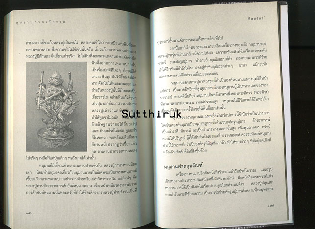 หนังสือ พุทธานุภาพ แก้กรรม สยบสิ่งร้ายกลายเป็นดี (หลวงปู่กาหลง-หลวงพ่อน่วม-หลวงพ่ออั้น-หลวงปู่แดง)