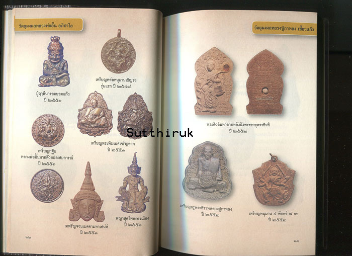 หนังสือ พุทธานุภาพ แก้กรรม สยบสิ่งร้ายกลายเป็นดี (หลวงปู่กาหลง-หลวงพ่อน่วม-หลวงพ่ออั้น-หลวงปู่แดง)