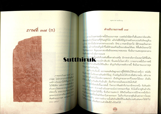 หนังสือ พุทธประวัติจากหินสลัก โดย พระธรรมโกศาจารย์ (พุทธทาสภิกขุ)
