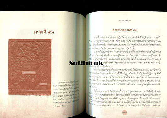 หนังสือ พุทธประวัติจากหินสลัก โดย พระธรรมโกศาจารย์ (พุทธทาสภิกขุ)