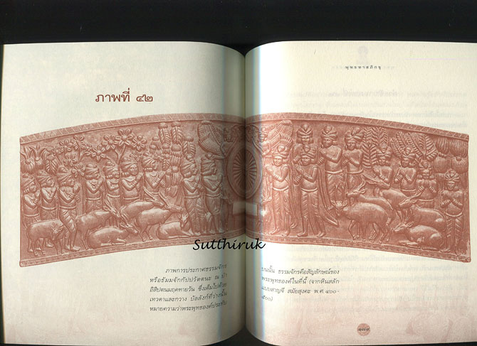 หนังสือ พุทธประวัติจากหินสลัก โดย พระธรรมโกศาจารย์ (พุทธทาสภิกขุ)