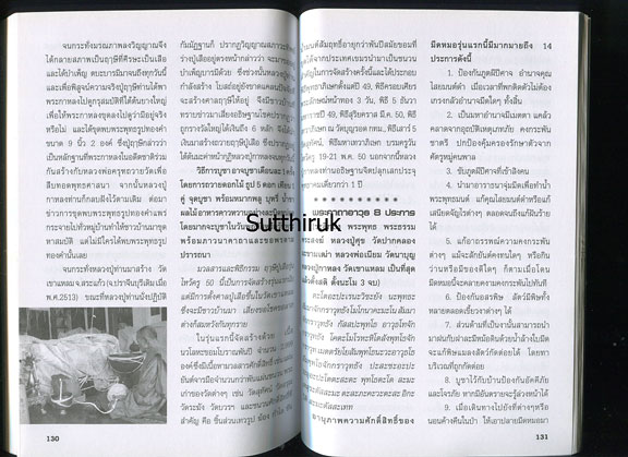 หนังสือ หลวงปู่กาหลง เขี้ยวแก้ว วัดเขาแหลม อ.วังสมบูรณ์ จ.สระแก้ว โดย ทรงพล มากชูติ