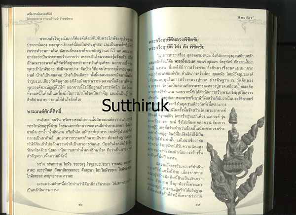 หนังสือ เครื่องรางบันดาลทรัพย์ โดย ทิพยจักร