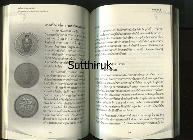 หนังสือ เครื่องรางบันดาลทรัพย์ โดย ทิพยจักร