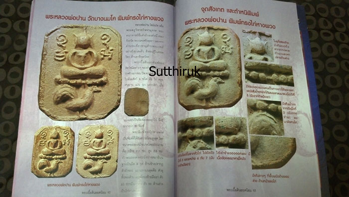 หนังสือ ชี้จุดศึกษา พระเนื้อดิน ยอดนิยม เล่ม 1 (ชี้จุดลับ ตำหนิพิมพ์)