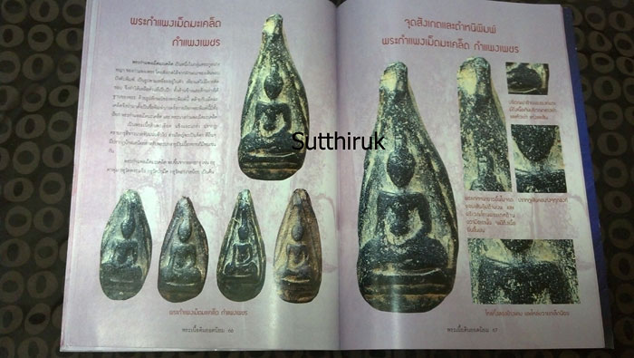 หนังสือ ชี้จุดศึกษา พระเนื้อดิน ยอดนิยม เล่ม 1 (ชี้จุดลับ ตำหนิพิมพ์)