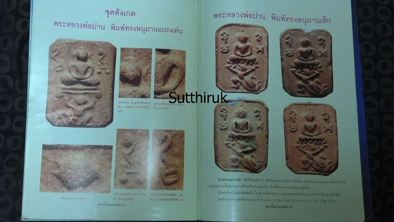 หนังสือ ชี้จุดศึกษา พระเนื้อดิน ยอดนิยม เล่่ม 2 (ชี้จุดลับ ตำหนิพิมพ์)