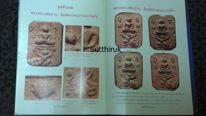 หนังสือ ชี้จุดศึกษา พระเนื้อดิน ยอดนิยม เล่่ม 2 (ชี้จุดลับ ตำหนิพิมพ์)