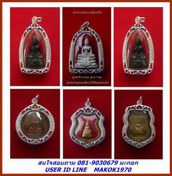 กรอบเงิน ยกซุ้ม ใส่ เหรียญอาร์ม หลวงพ่อโสธร ปี 09  # 13