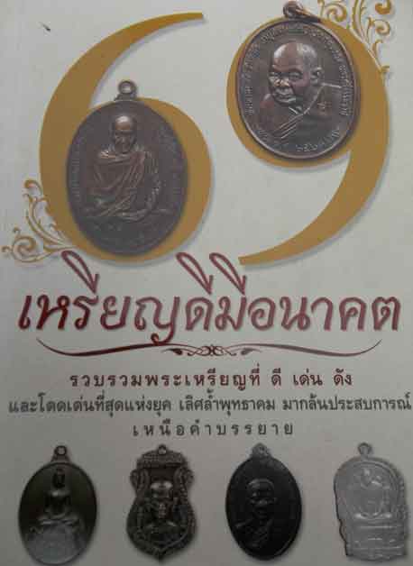 เหรียญ สร้างโรงพยาบาลท่าตะโก หลวงพ่อฮวด กณฑโว วัดหัวถนนใต้