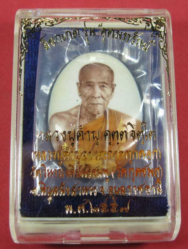 ล๊อกเก็ตฉากขาวทอง รุ่นสุดท้าย หลวงปู่คำบุ คุตฺตจิตฺโต วัดกุดชมภู จ.อุบลราชธานี รุ่นอุดมทรัพย์