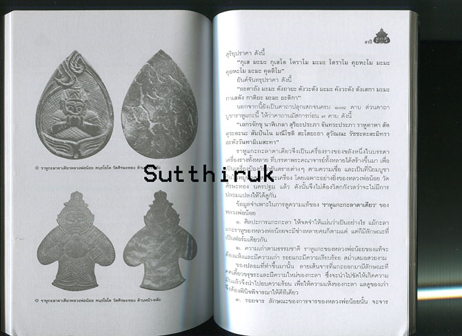หนังสือ เครื่องรางของขลัง เทพ ยักษ์ อสูรและวัตถุมงคล จัดสร้างโดยพระเกจิอาจารย์ชื่อดัง