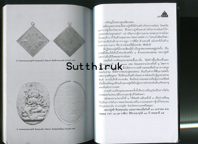 หนังสือ เครื่องรางของขลัง เทพ ยักษ์ อสูรและวัตถุมงคล จัดสร้างโดยพระเกจิอาจารย์ชื่อดัง
