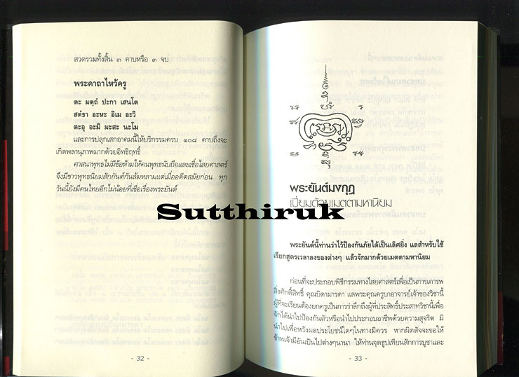 หนังสือ ยันต์ พลังแห่งเวทย์มนต์ อาคมที่เหนือธรรมชาติ