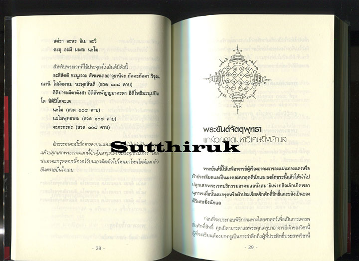 หนังสือ ยันต์ พลังแห่งเวทย์มนต์ อาคมที่เหนือธรรมชาติ