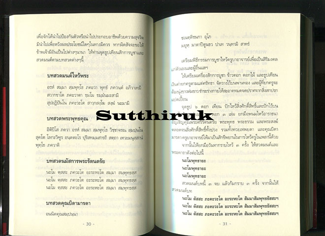 หนังสือ ยันต์ พลังแห่งเวทย์มนต์ อาคมที่เหนือธรรมชาติ