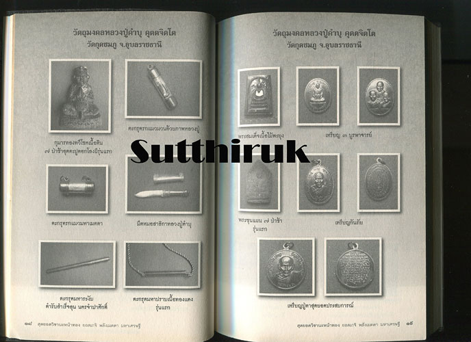 หนังสือ ยอดเกจิ พลังเมตตา ยอดวิชานะหน้าทอง