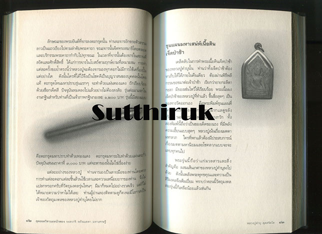 หนังสือ ยอดเกจิ พลังเมตตา ยอดวิชานะหน้าทอง