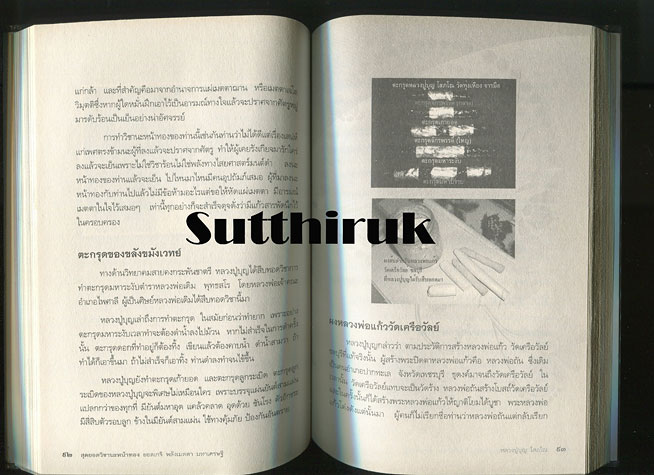 หนังสือ ยอดเกจิ พลังเมตตา ยอดวิชานะหน้าทอง
