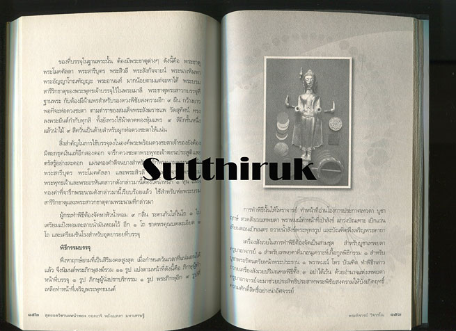 หนังสือ ยอดเกจิ พลังเมตตา ยอดวิชานะหน้าทอง