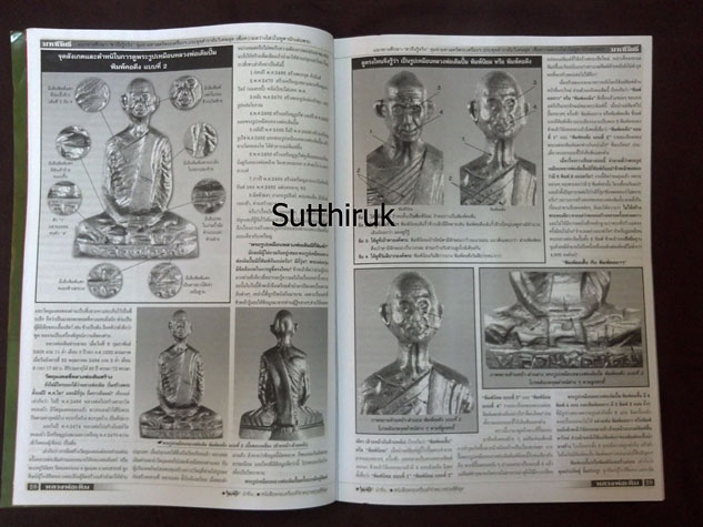 หนังสือ มหาโพธิ์ ฉบับพิเศษ หลวงพ่อเดิม วัดหนองโพ จ.นครสวรรค์
