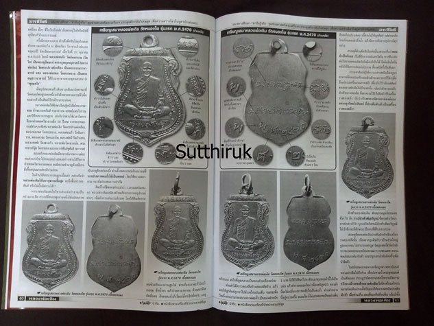หนังสือ มหาโพธิ์ ฉบับพิเศษ หลวงพ่อเดิม วัดหนองโพ จ.นครสวรรค์