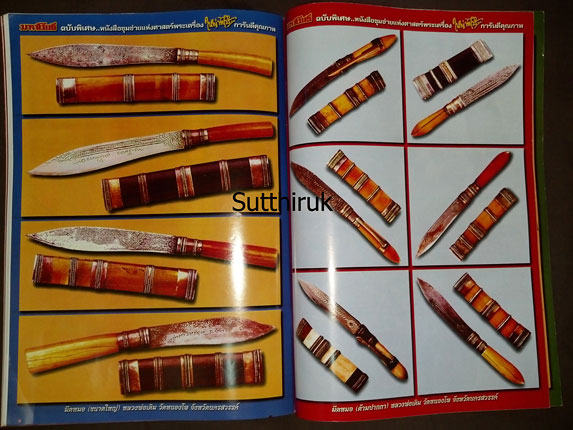 หนังสือ มหาโพธิ์ ฉบับพิเศษ หลวงพ่อเดิม วัดหนองโพ จ.นครสวรรค์