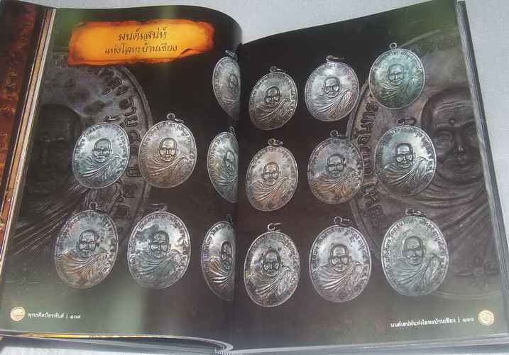 หนังสือพุทธศิลป์อรหันต์ธาตุกายสิทธิ์ ตำราหนังสือภาพวัตถุมงคล พระอาจารย์นำและพ่อท่านคลิ้ง 
