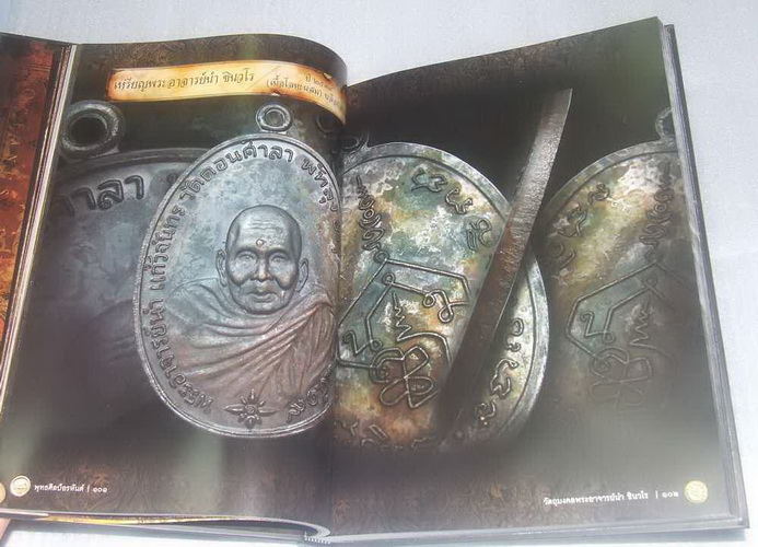 หนังสือพุทธศิลป์อรหันต์ธาตุกายสิทธิ์ ตำราหนังสือภาพวัตถุมงคล พระอาจารย์นำและพ่อท่านคลิ้ง 