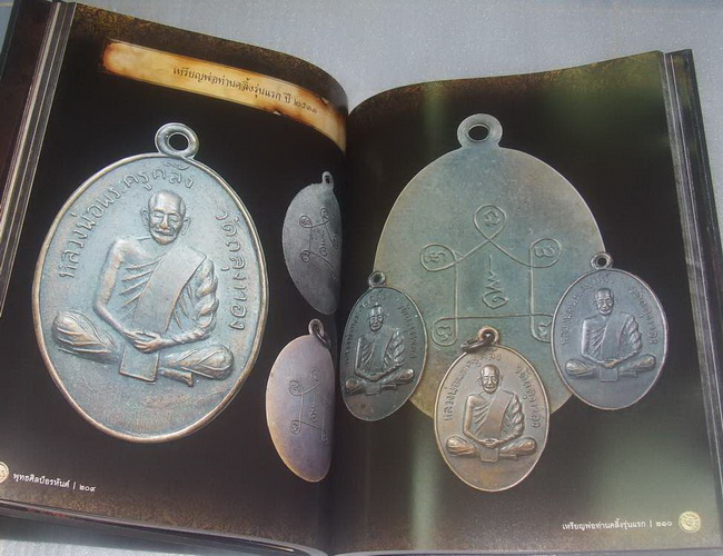 หนังสือพุทธศิลป์อรหันต์ธาตุกายสิทธิ์ ตำราหนังสือภาพวัตถุมงคล พระอาจารย์นำและพ่อท่านคลิ้ง 