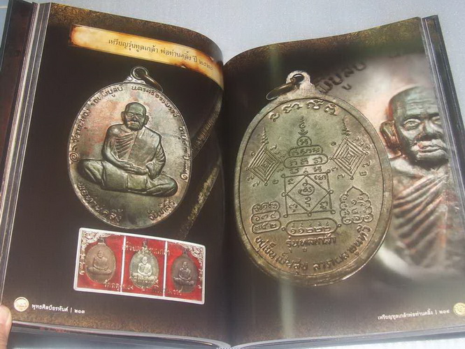 หนังสือพุทธศิลป์อรหันต์ธาตุกายสิทธิ์ ตำราหนังสือภาพวัตถุมงคล พระอาจารย์นำและพ่อท่านคลิ้ง 