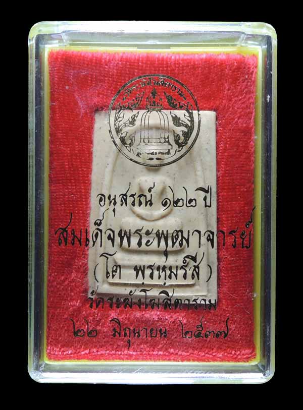 @@@ วัดใจ 10.-฿ กับระฆังเต็มใบ + มวลสารชิ้นใหญ่ อนุสรณ์ ๑๒๒ ปี พิมพ์เจดีย์ @@@