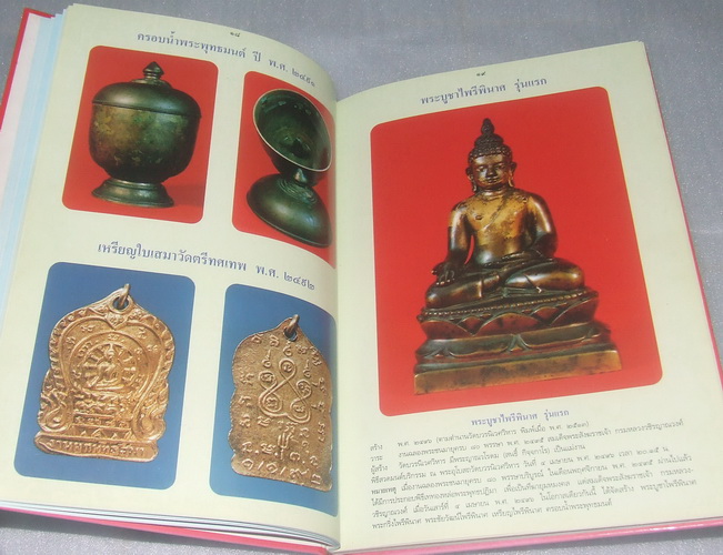 หนังสือรวมภาพพระเครื่องวัดบวรนิเวศฯ ฉบับสมบูรณ์ครับ